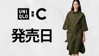 UNIQLO : C 発売日! 神コスパサンダル.バッグ.ニットベスト! 感動ジャケット.タックパンツ! ワークジャケット.イージーワークパンツ! ハイブラ級コラボ新作紹介 ユニクロシー25SS春夏