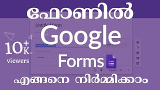 GOOGLE FORMS MALAYALAM | HOW TO MAKE GOOGLE FORMS