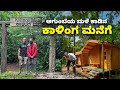 Kalinga mane Agumbe ಹಾವುಗಳ ಬಗ್ಗೆ ಸಂಶೋದನೆಗೆ ಇದೆ ಕಾಳಿಂಗ ಮನೆ | Kannada Vlogs