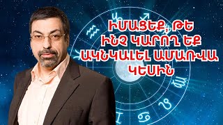 Կենդանակերպի որոշ նշաններին ճակատագրական ամիս է սպասվում . Աստղագուշակ 2023 թ հուլիսի համար