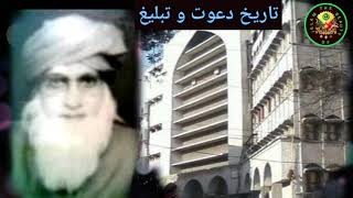 |Tareekh Dawat o Tabligh |Molana Tariq Jameel bayan|How Molana ilyas(Rh) Founded Tablighi jamaat |