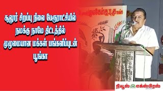 சூலூர் சிறப்பு நிலை பேரூராட்சியில் நமக்கு நாமே திட்டத்தில் முழுமையான மக்கள் பங்களிப்புடன் பூங்கா🔴🔴🔴