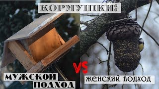 Кормушки для птиц своими руками - часть 2 / Бункерная кормушка-домик и кормушка-желудь