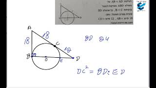 גיאומטריה מעגל-שאלה שבה יש שני משפטי המשיק ופרופורציה במעגל-משיק וחותך למעגל-4-5 יחידות,כיתה י-יא