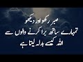 ALLAH Ki Dheel Aur Mohlat | Islamic Quotes | Quotes About ALLAH