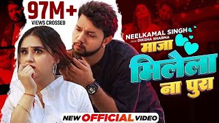 OfficialVideo | #Neelkamal Singh  Song | माजा मिलेला ना पूरा | Maaja Milela Na Pura | Song2023
