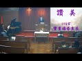 20230611福音浸信會新生南路教會主日崇拜