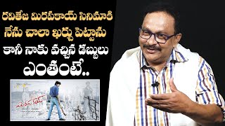 Producer Pupala Ramesh Shares Unknown Facts About Ravi Teja's Mirapakay Movie | Daily Culture