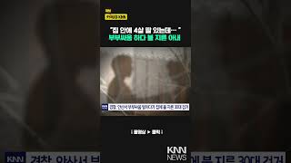 노래방 다툼이 방화로… 안산서 30대 여성 체포 / KNN