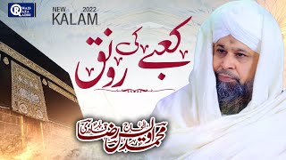 Owais Raza Qadri || Kabay Ki Ronaq || Official Video