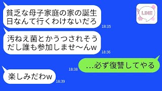 私が貧しい母子家庭として息子の誕生日にご馳走を作ったら、裕福な子供が意地悪でドタキャン！15年後、成長した息子がその子に復讐した結果www