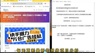 快手磁力万合广告挂机项目，单窗口日收益10+可无限放大