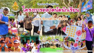 โครงการตลาดนัดนักเรียน ประจำปีการศึกษา ๒๕๖๓ - โรงเรียนบ้านท่าข้าม