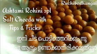 ചീട പൊട്ടിത്തെറിക്കുംനു പേടിച്ചു ഇനി ആരും ഉണ്ടാകാതിരിക്കരുതുട്ടോ... |CHEEDA|KALI VADA|KALIYADAKKA