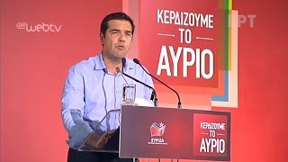 Τσίπρας από Καισαριανή: Απελευθέρωση. Η Αριστερά ήρθε για να μείνει