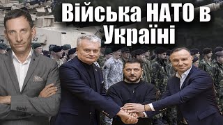 Spiegel: війська НАТО в Україні | Віталій Портников