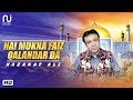 Nai Mukna Faiz Qalandar Da | Nazakat Ali | Sufiana Kalam 2019 | NI Records Official