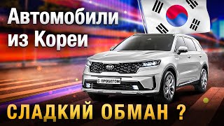 Как Вас ОБМАНЫВАЮТ про автомобили из Кореи... Развенчиваю ТОП-6 мифов