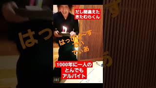 飲食店あるある【してはいけないだし間違え！】　1000年に一人のとんでもアルバイト！！　#飲食店あるある 　#あるある　#アルバイトあるある　#店長あるある