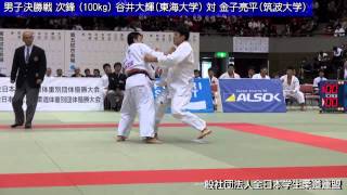 2012全日本学生柔道体重別団体優勝大会 男子決勝戦 次鋒