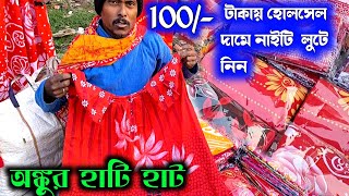 Nighty market in ankurhati haat | nighty market howrah mongala haat | nighty market in kolkata