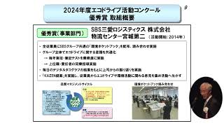 2024年度エコドライブシンポジウム│3.審査講評