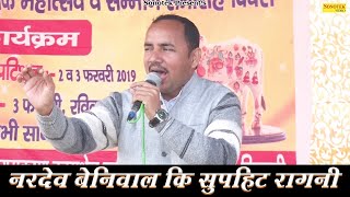 नरदेव बेनीवाल || जो सुनो हक़ीक़त हमारी || Jo Suno Hakikat Hamari || Narder Beniwal || Sonotek