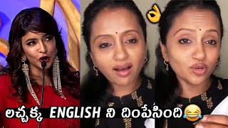 లచ్చక్క ఇంగ్లీష్ ని సుమక్క  దింపేసింది | Anchor Suma Hilarious Imitating English | Wall Post