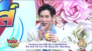 ร้านBueno Dia (บัวโน ดีอา) l ออกอากาศวันที่ 24 ธันวาคม 2567