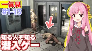 【一気見】琴葉茜とバレたら酷いことになる潜入スパイゲーム【Death to Spies】