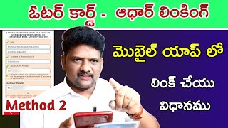 How to link adhaar card with Voter card by Mobile app//Voters Help Line,#maddimadugumunirathnam