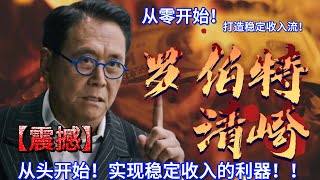 【震撼】六种被动收入资产｜实现财务自由的最佳投资策略｜从零开始！如何通过被动收入资产实现财务独立？打造稳定收入流！