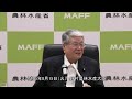 野村農林水産大臣記者会見（令和5年8月15日）