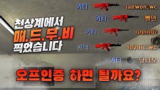 제가 오프인증 해야 될거 같습니다..[서든어택]