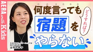 【宿題をやらない子への対応】２つのポイントで解決！　発達障がいグレーゾーン子育て