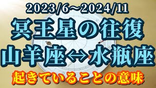 【占星術】冥王星が山羊座へ戻り、何度も行き来します✨冥王星から人類へのメッセージ😀✨