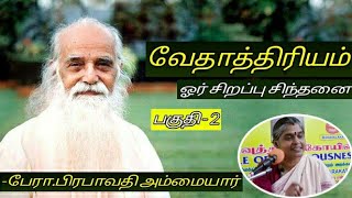 வேதாத்திரியம் ஓர் சிறப்பு சிந்தனை -பகுதி 2