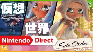 【考察】Side Orderは〇〇の中の世界？ よく見てみるとおかしな部分が結構ある！ - Splatoon3【SPLABO!】