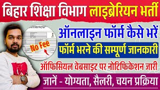 शिक्षा विभाग लाइब्रेरियन भर्ती का ऑनलाइन फॉर्म कैसे भरे | Bihar Librarian Online Form Kaise Bhare