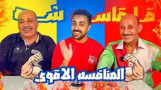 قلقاسه شو الحلقه الثامنه الموسم الاول مع ابويا وعم ابراهيم