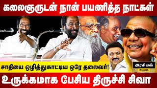 கலைஞருடன் நான் பயணித்த நாட்கள் ! சாதியை ஒழித்துகாட்டிய ஒரே தலைவர்! | Arasiyal Kazhugu