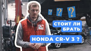 Технический обзор Honda cr-v 3 поколения, плюсы и минусы. Стоит ли покупать Хонда срв 3?