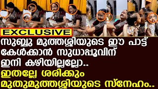 സുബ്ബു മുത്തശ്ശിയുടെ ഈ പാട്ട് കേള്‍ക്കാന്‍ സുധാപ്പൂവിന് ഇനി കഴിയില്ലല്ലോ..!! | R.Subbalakshmi