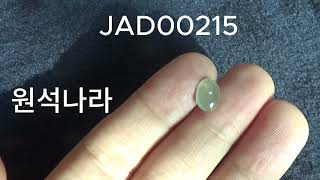 옥 JAD00215 나석 원석 탄생석 유색보석 천연석 생일 선물 신상 결혼 예물 쥬얼리 셋팅