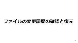 [スプレッドシート]⑨ファイルの変更履歴の確認と復元