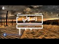 HD My Messenger Muhammad Al Muqit | رسولي محمد المقيط