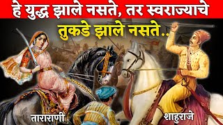 शिवछत्रपतींच्या स्वराज्याचे दोन तुकडे झाले..🚩 |  Satara and Kohlapur Gadi #shivajimaharaj