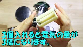 【生活の知恵、裏ワザ】単一電池で点くコールマンのランタンを単三充電池で付けてみた　何回も使えるのでキャンプや車中泊に良いですね。