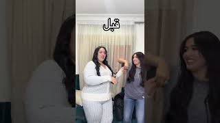 قبل تكميم من بعد و نكملوها جيش_هبة_لمان 🥹 #اكسبلور #vlog #ستوريات #trending #مشاهير #tiktok #ضحك