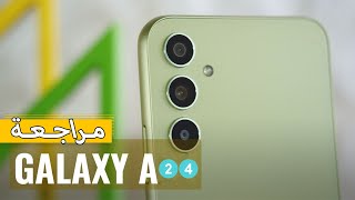 سعر ومواصفات Samsung Galaxy A24 - افضل هاتف اقتصادي مقابل السعر حتي الان